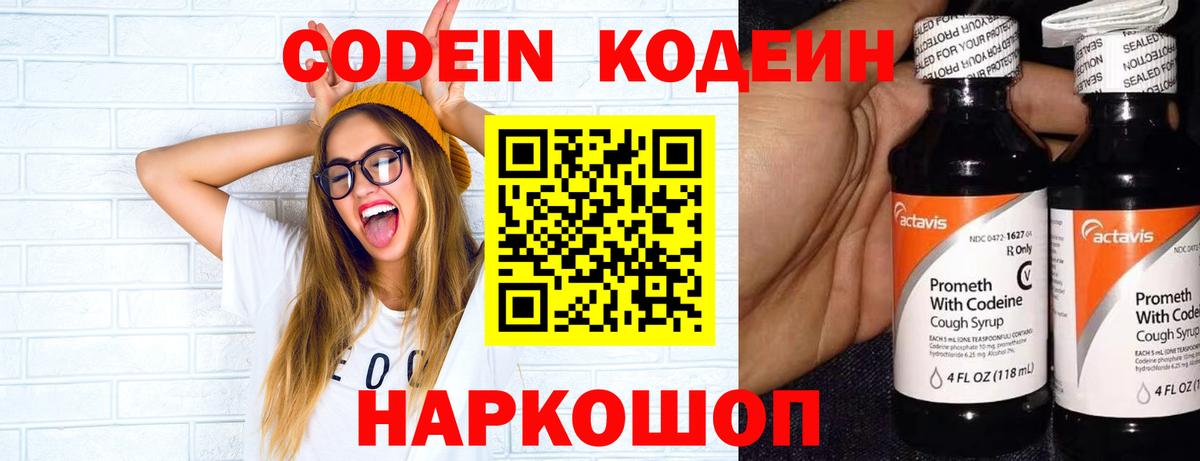 Кодеиновый сироп Lean напиток Lean (лин) Великий Новгород