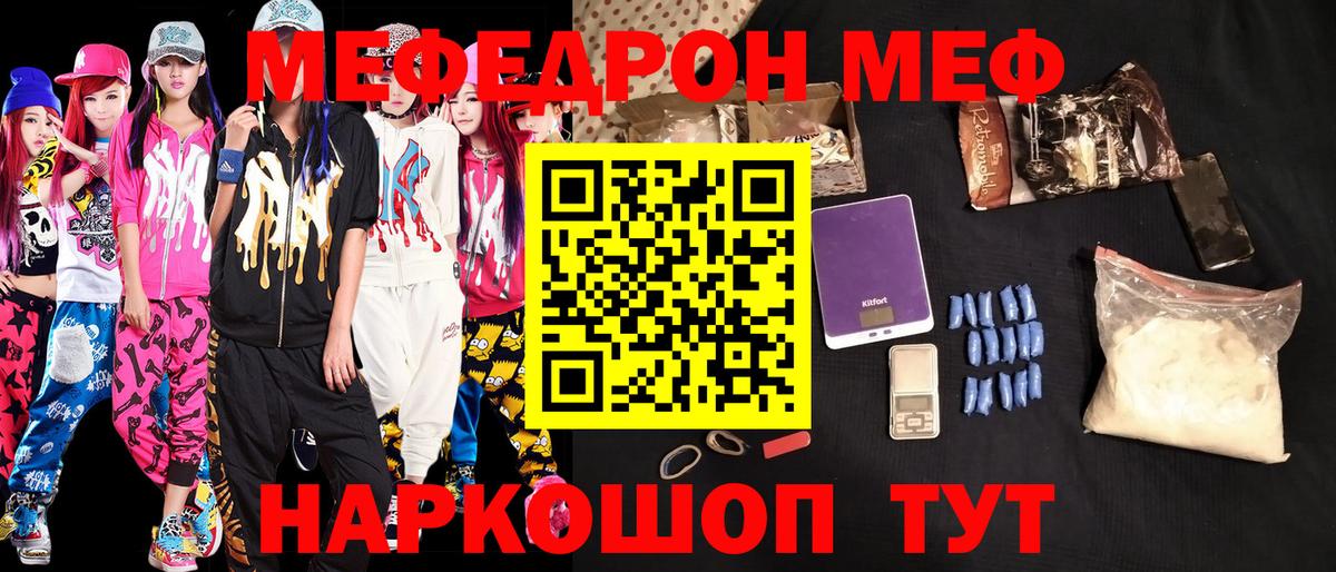 Меф мяу мяу мука Великий Новгород