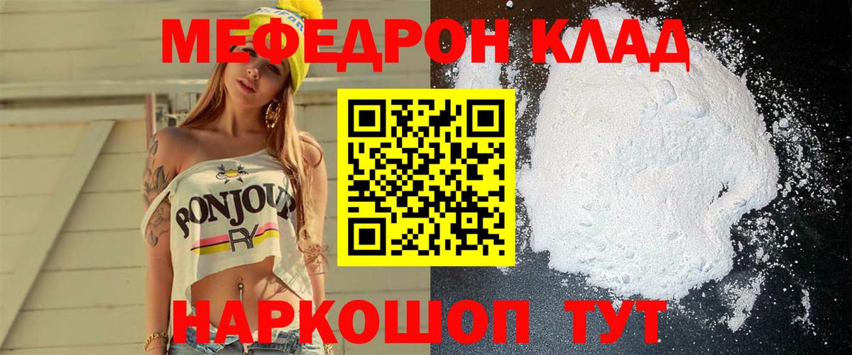 Мефедрон кристаллы  МЯУ-МЯУ мяу мяу  Мефедрон  МЯУ-МЯУ  Великий Новгород  Вход с VPN 