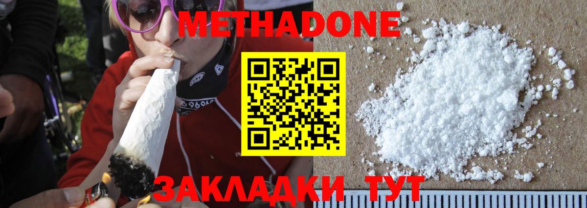 Великий Новгород  МЕТАДОН кристалл  площадка официальный сайт  МЕТАДОН VHQ  Вход с VPN 